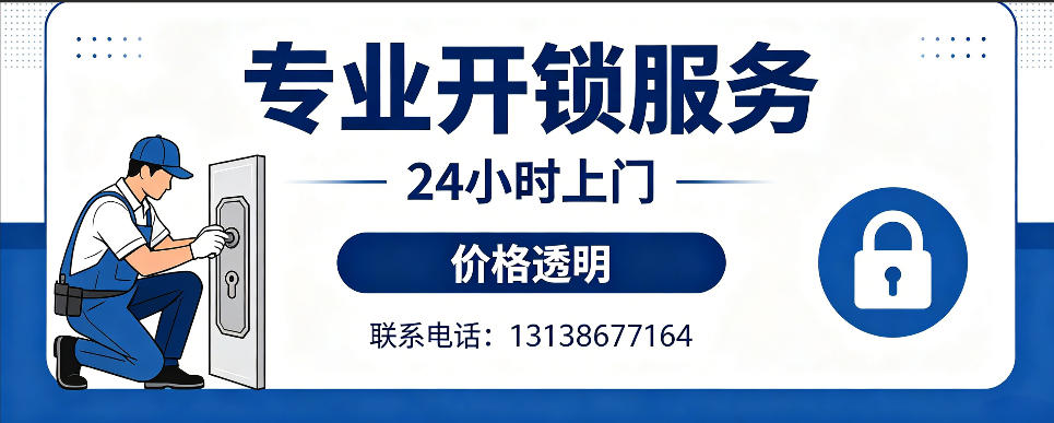 磐石 开防盗门｜家用入户门无损开锁、反锁开门、换锁芯维修公司